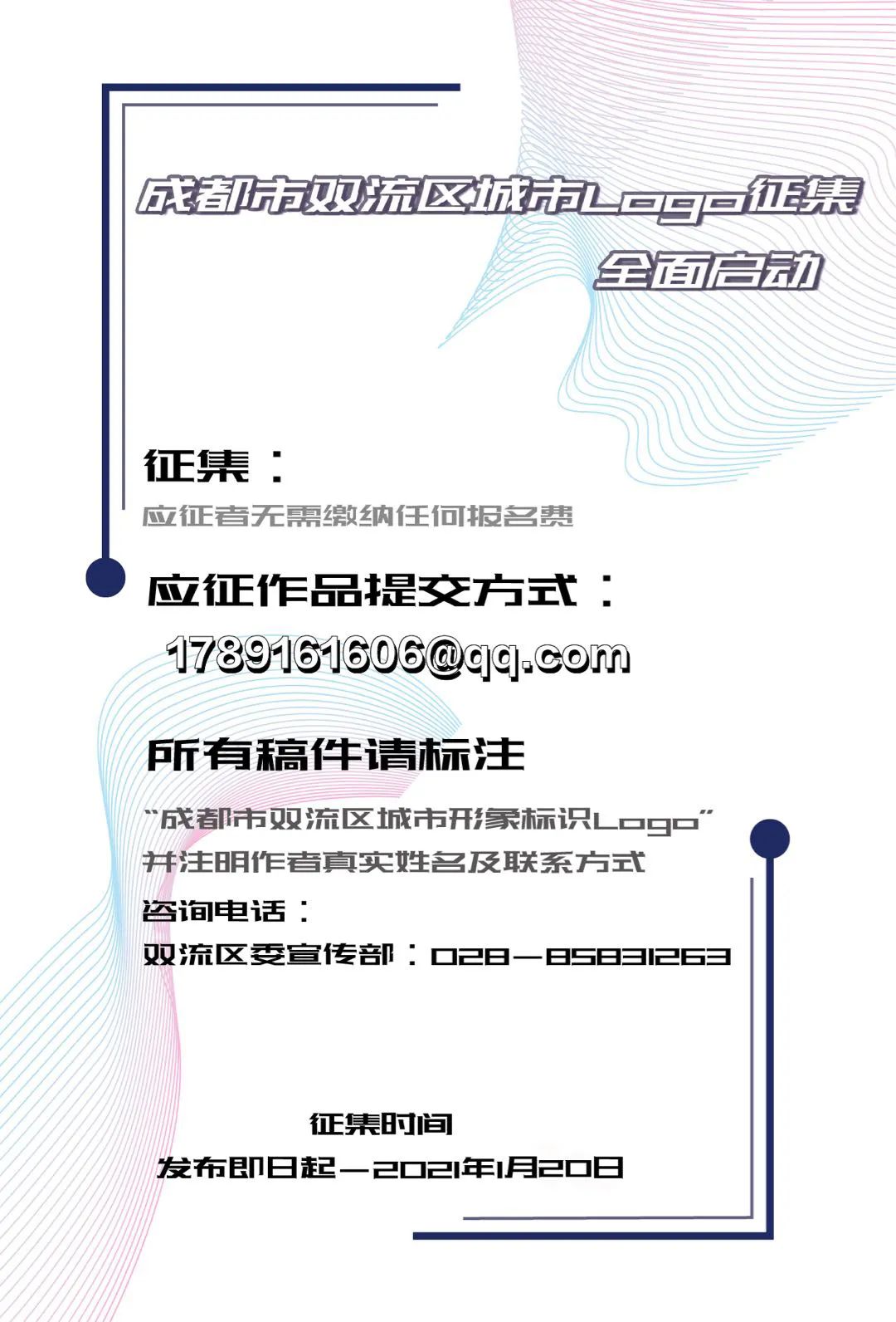 <p>征集海报</p>