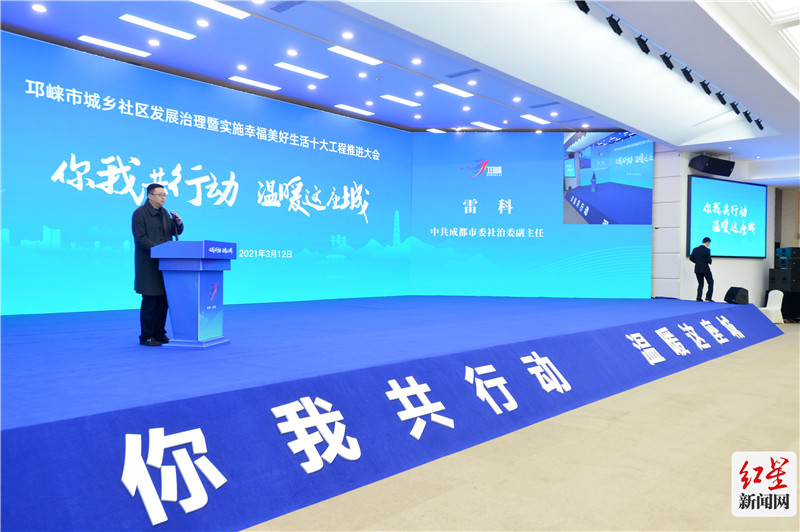 城乡社区发展治理暨实施幸福美好生活十大工程推进大会现场