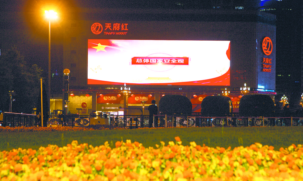 天府熊猫塔和天府广场上演国家安全主题灯光秀