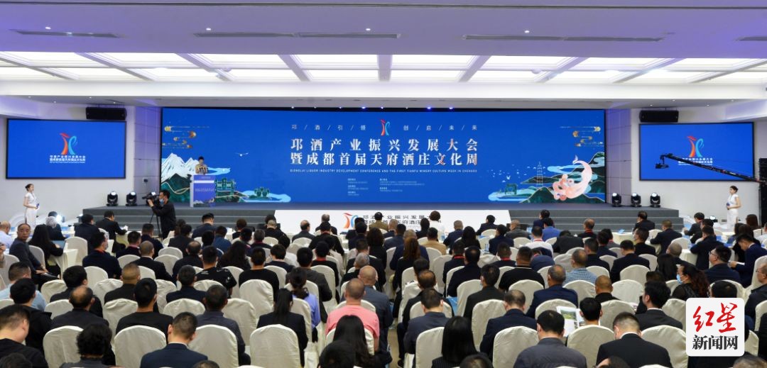 邛酒产业振兴发展大会暨成都首届天府酒庄文化周__watermarked