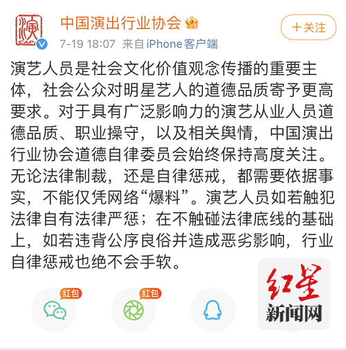 中国演出行业协会:艺人若违背公序良俗,行业自律惩戒绝不手软