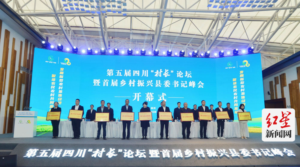 为2021四川名村代表（10名）授牌