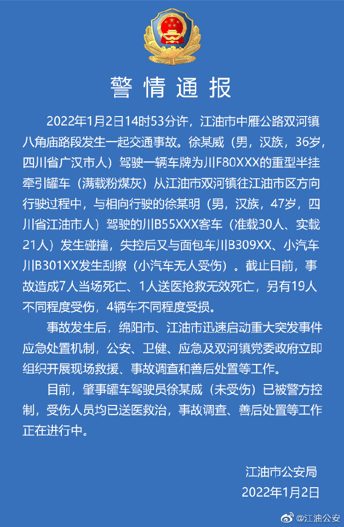 图据@江油公安