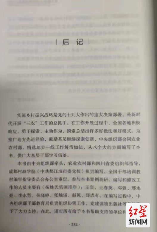 《农村基层干部一线工作法》后记