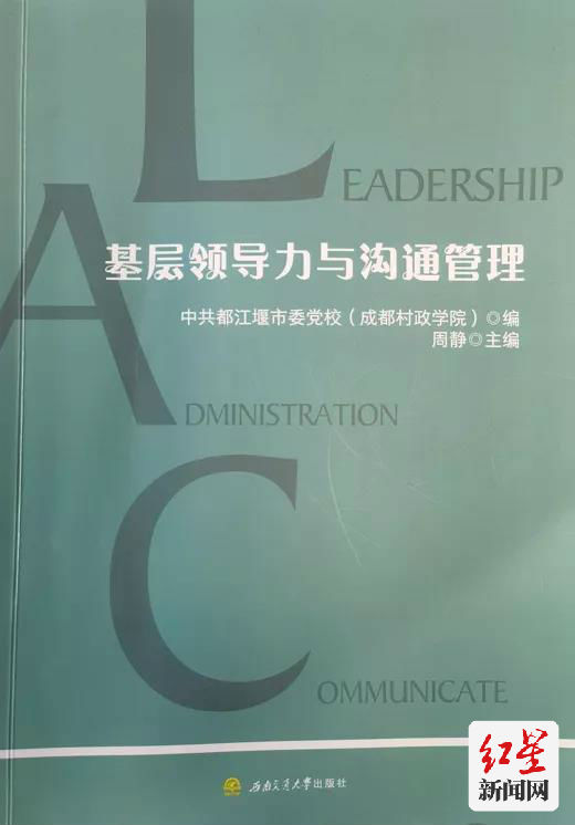 《基层领导力与沟通管理》