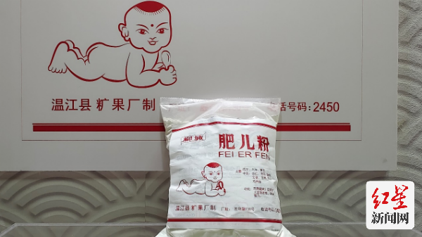 温江肥儿粉老包装 （戚原 摄）