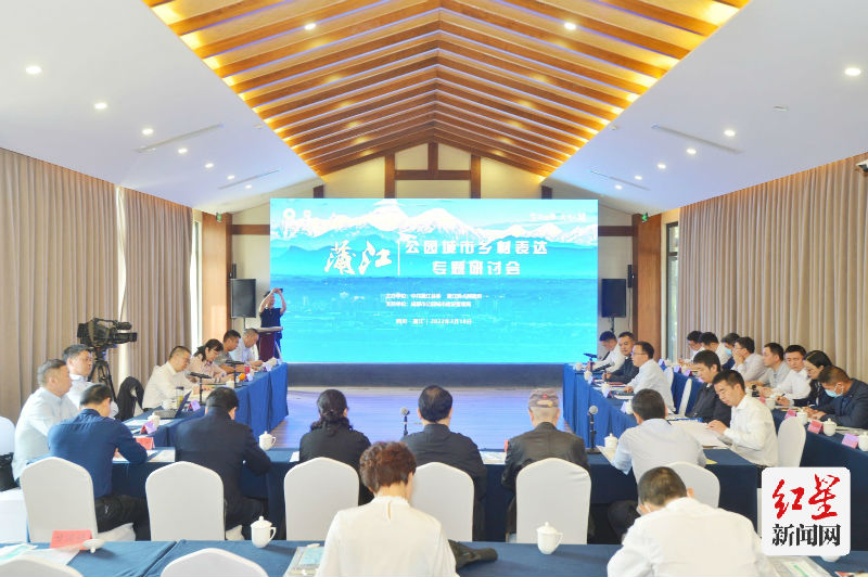 公园城市乡村表达专题研讨会（蒲江站）