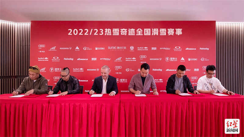 热雪奇迹赛事与众多行业企业达成合作