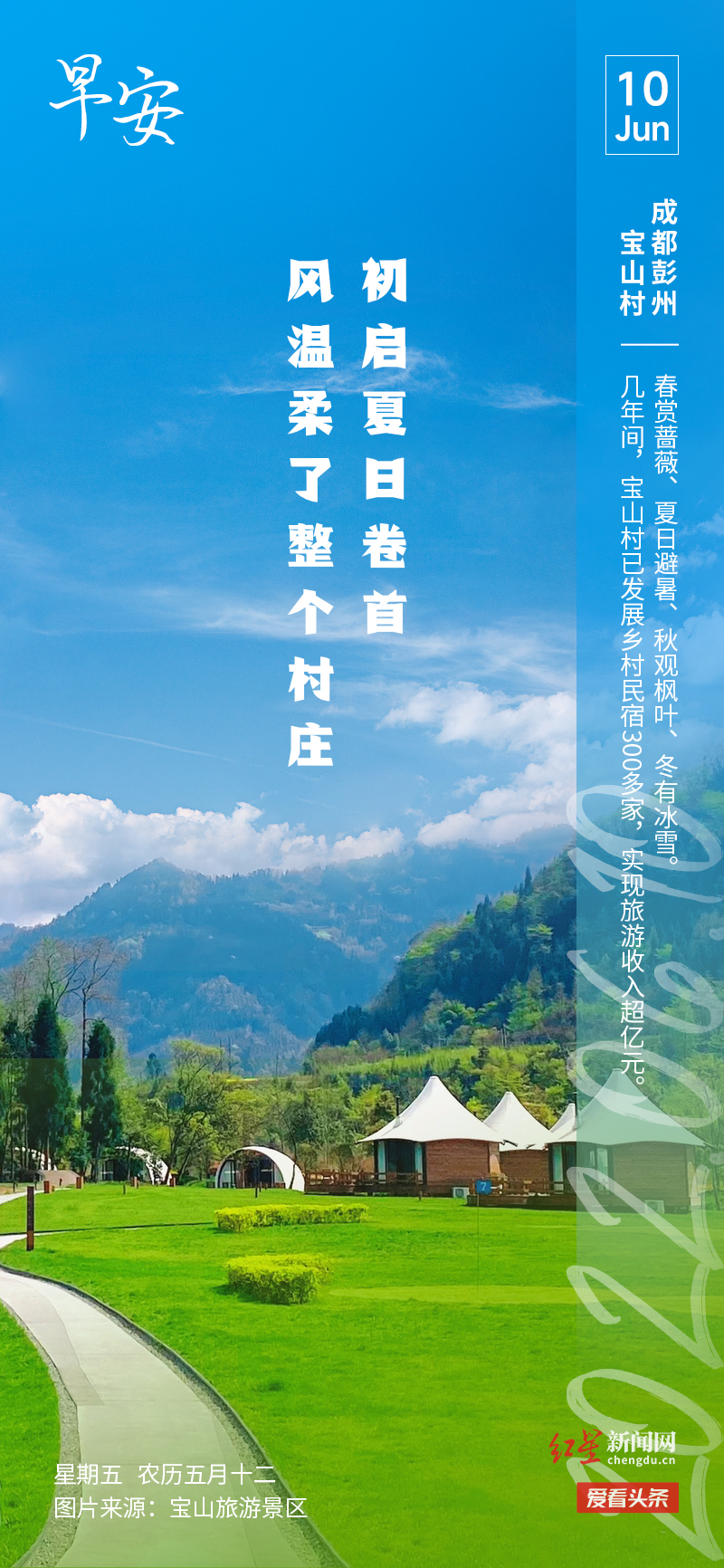 宝山村