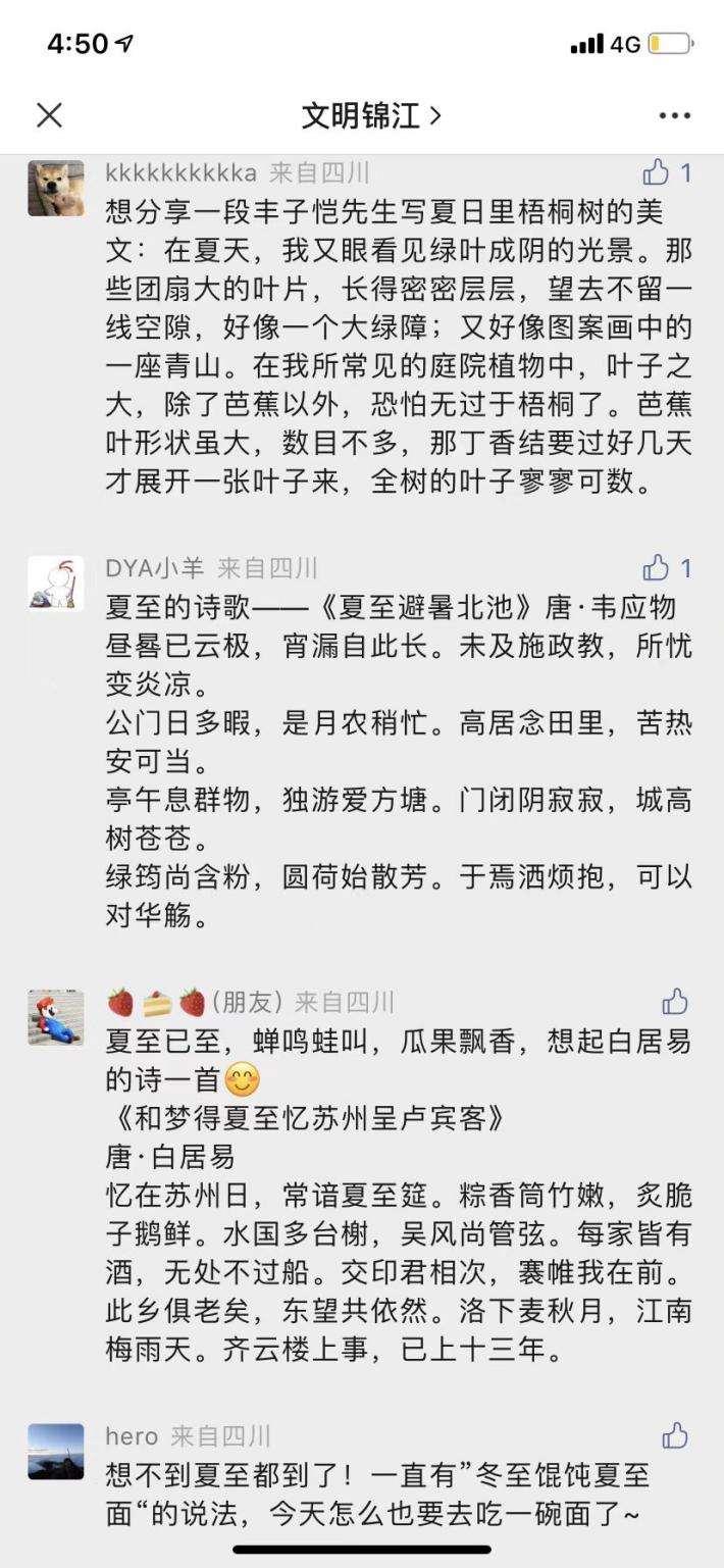 网友在“文明锦江”公众号的积极分享