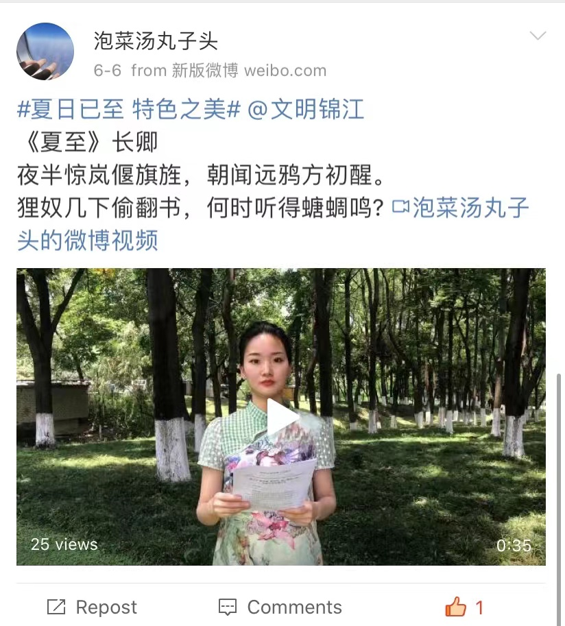 志愿者在微博话题“夏日已至 特色之美”的朗诵分享