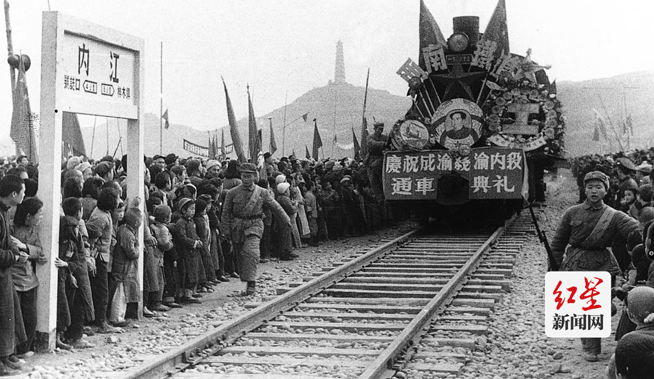 1951年12月6日，铺轨到内江。12月7日，内江举行了庆祝大会