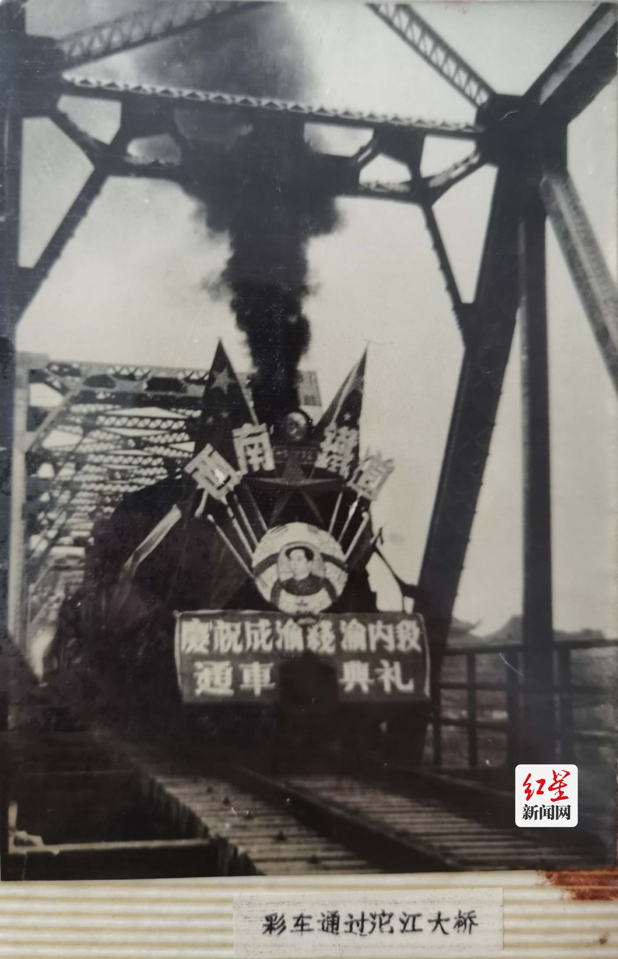重庆机务段司机驾驶彩车通过沱江大桥