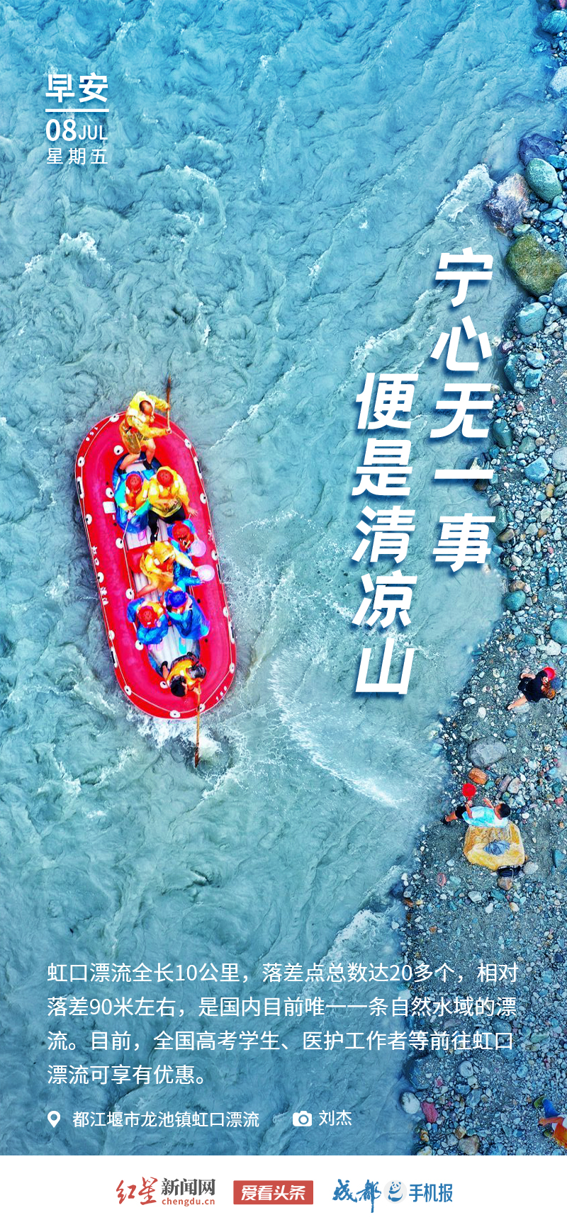 7.8海报