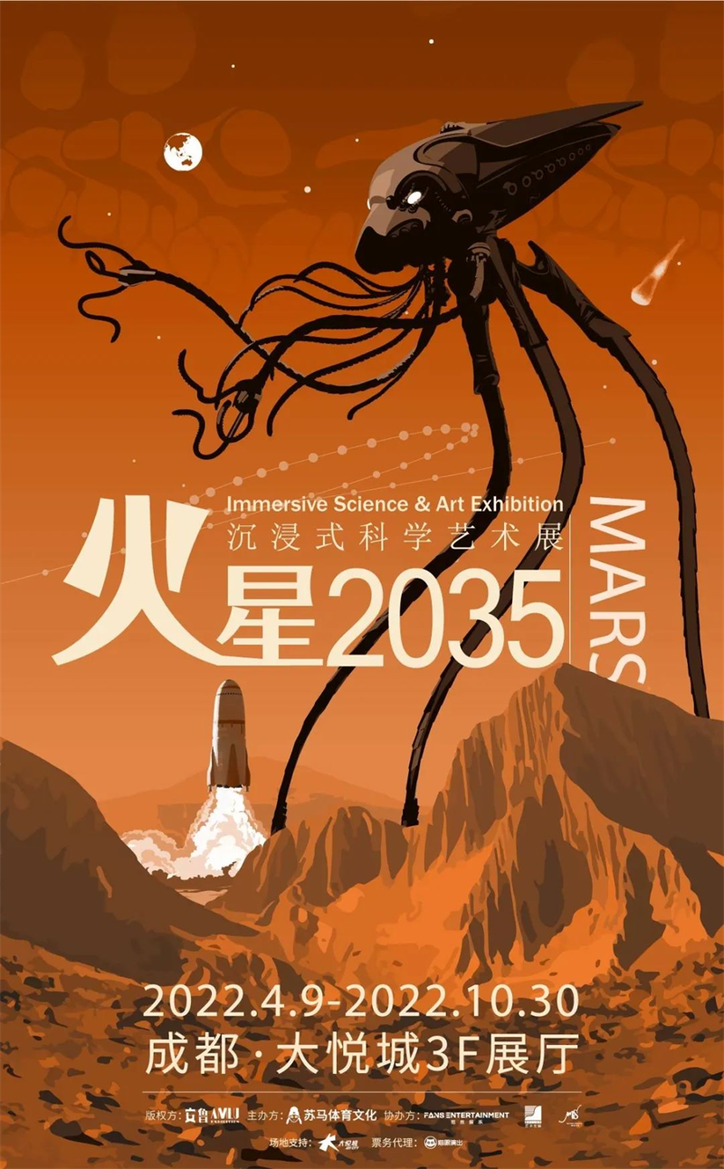 火星2035