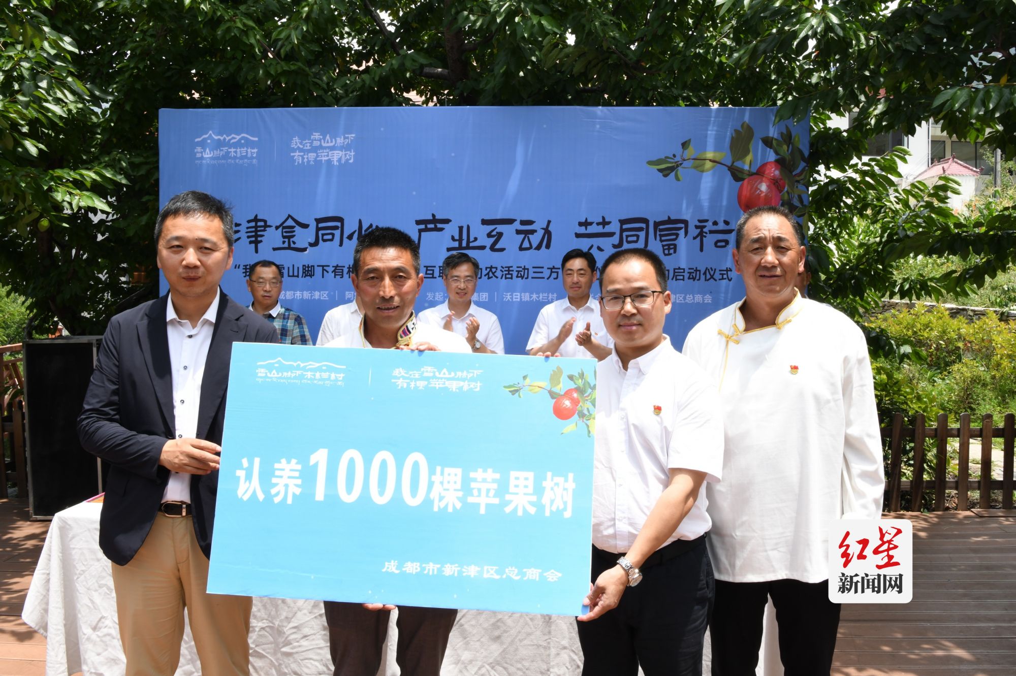 新津区总商会认养1000颗苹果树（金宣摄）