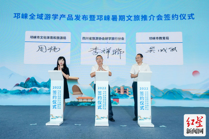 邛崃市全域游学战略合作签约仪式