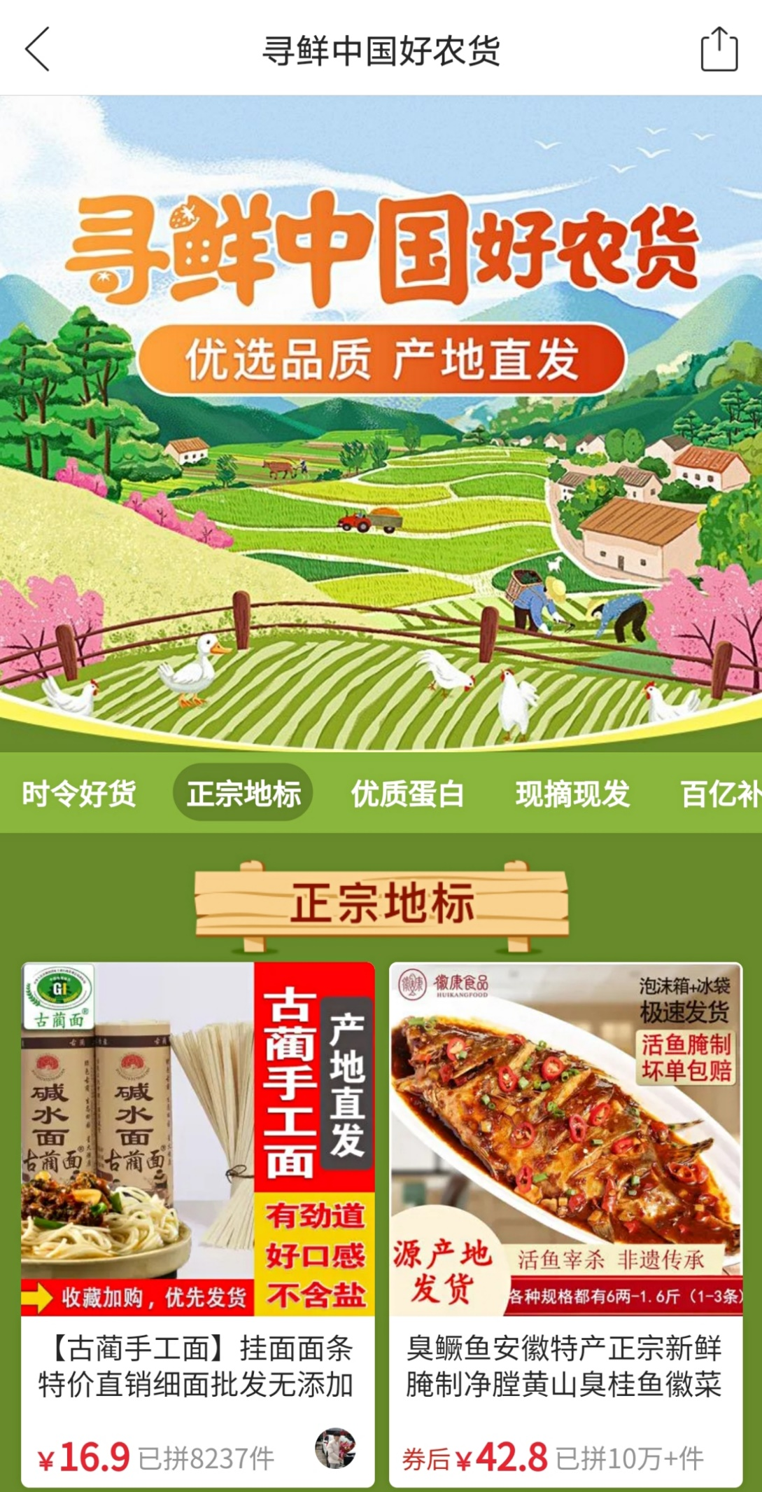 古蔺手工面登上多多好农货活动专区。