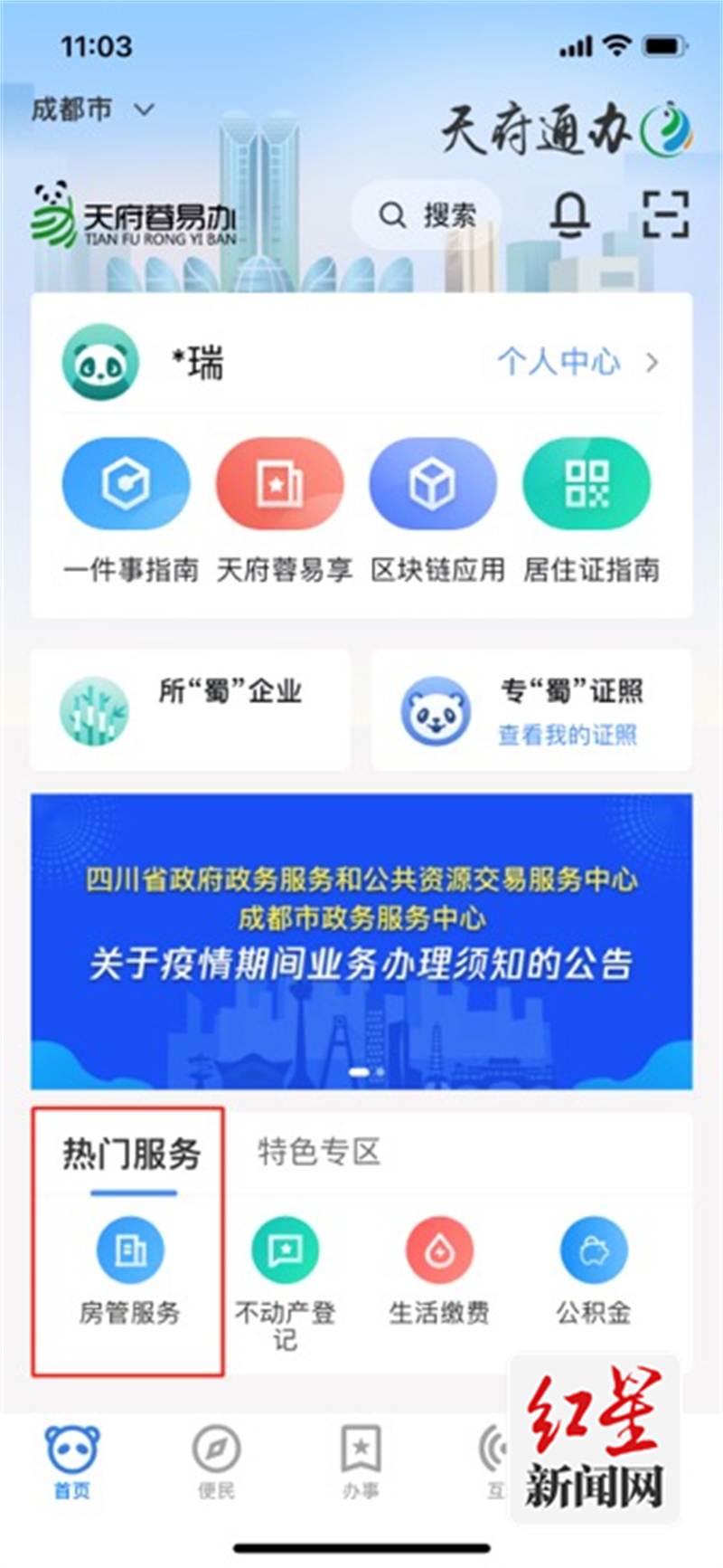 天府蓉易办