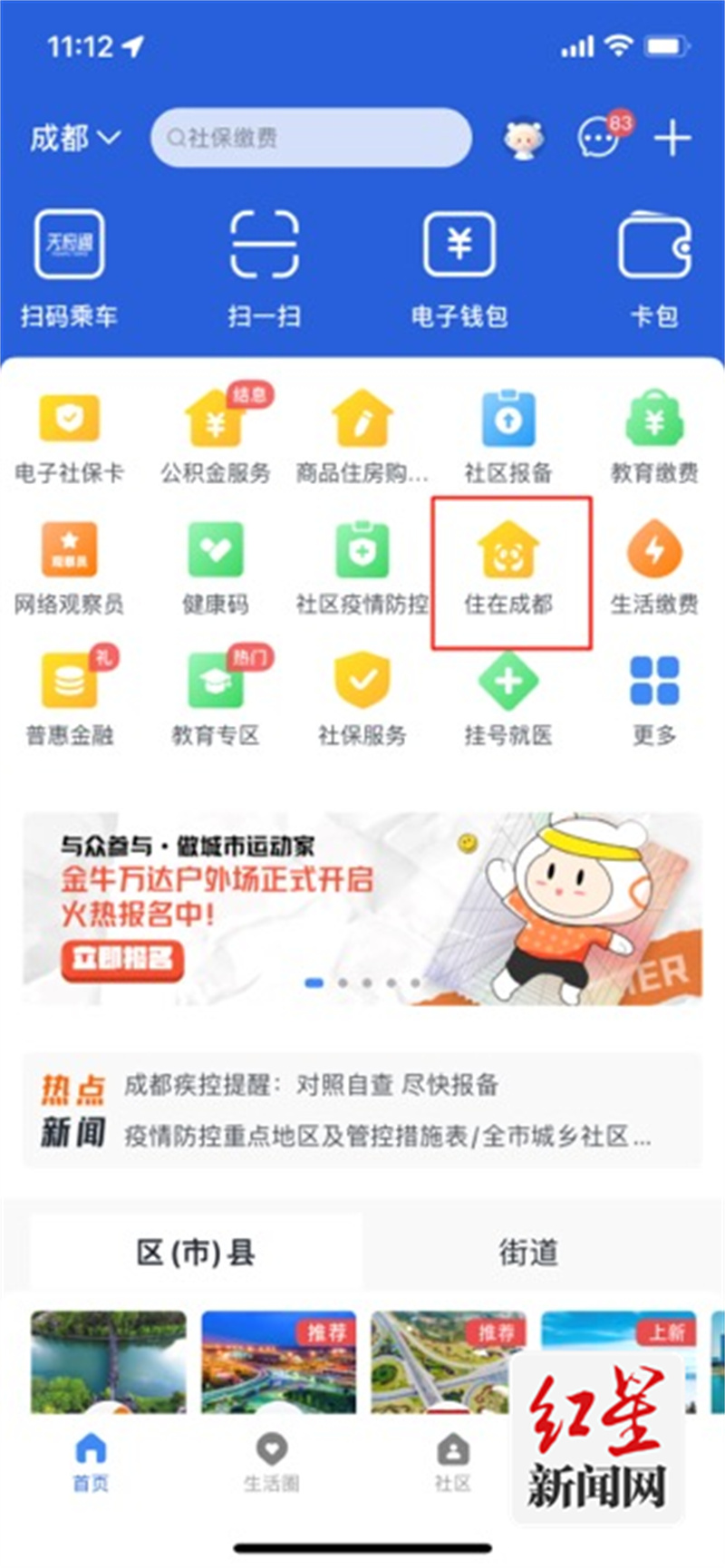 天府市民云