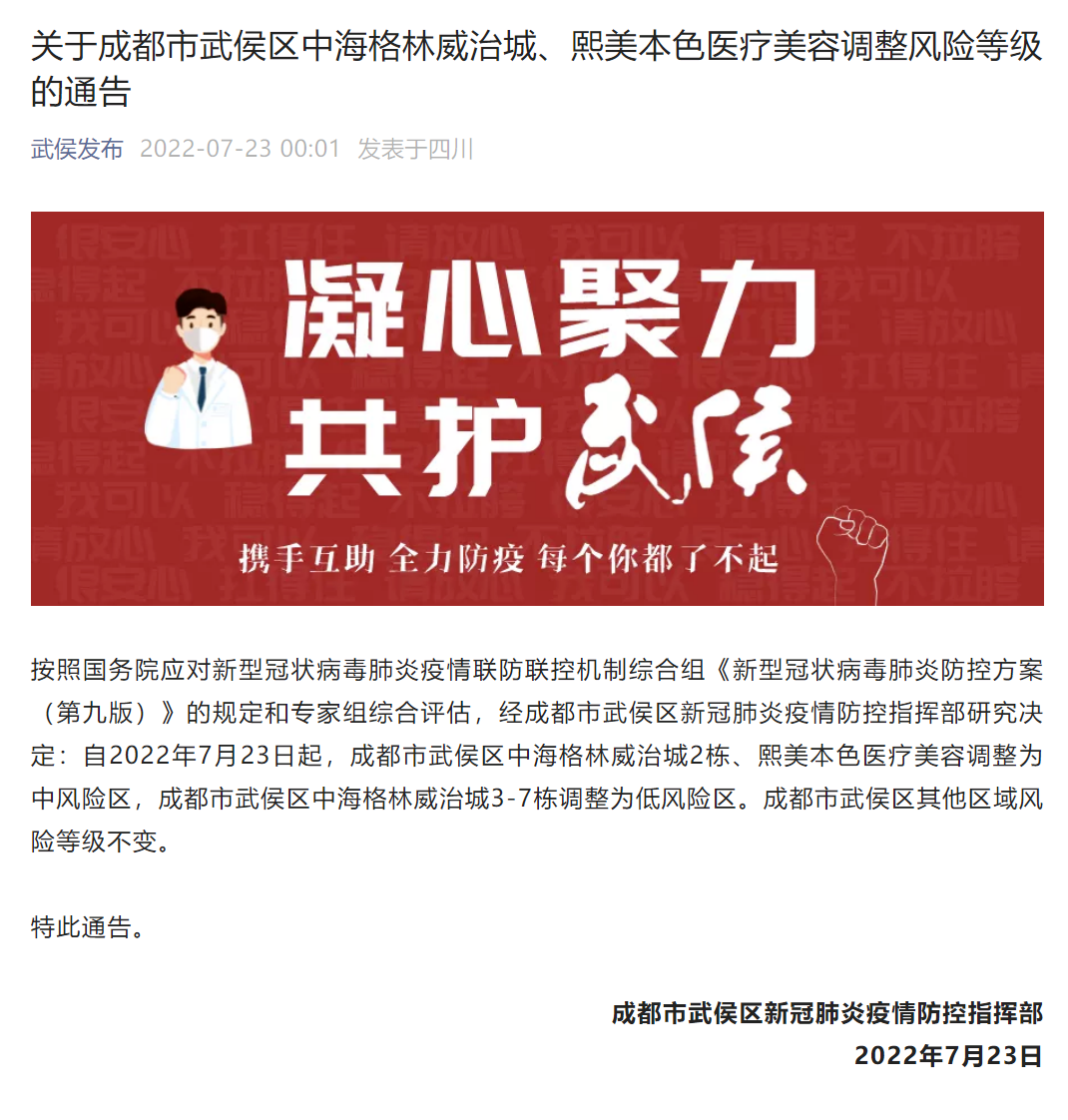 微信截图_20220723090006