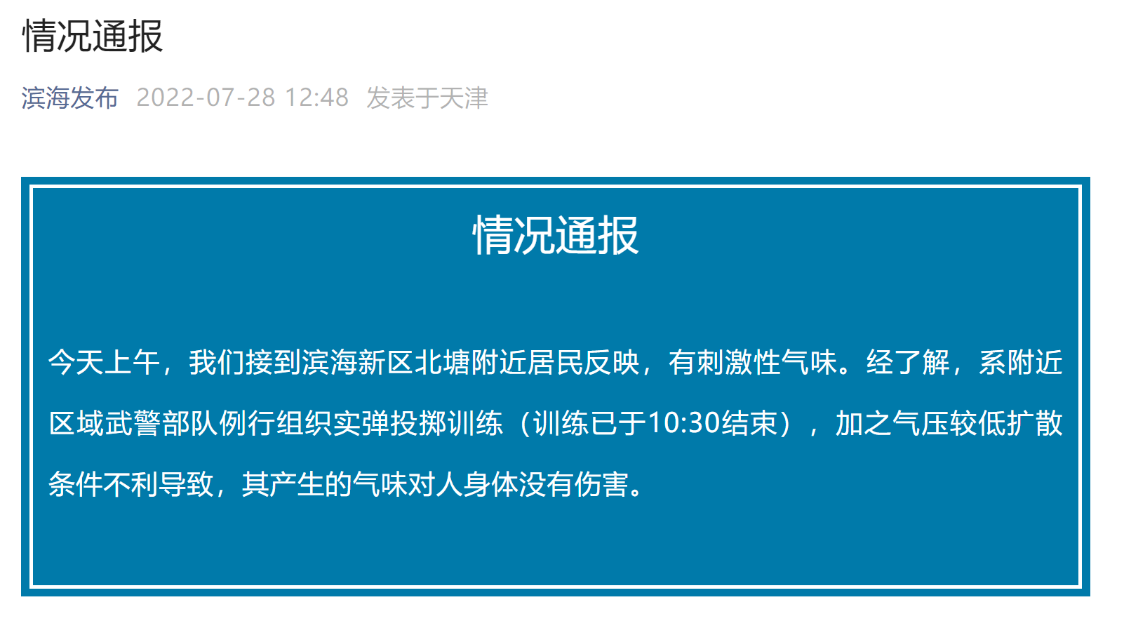 QQ截图20220728133448