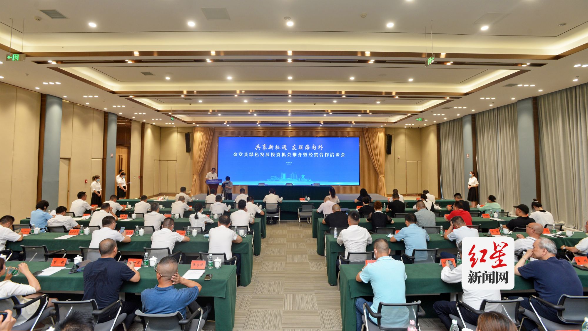 金堂县绿色发展投资机会推介暨经贸合作洽谈会现场