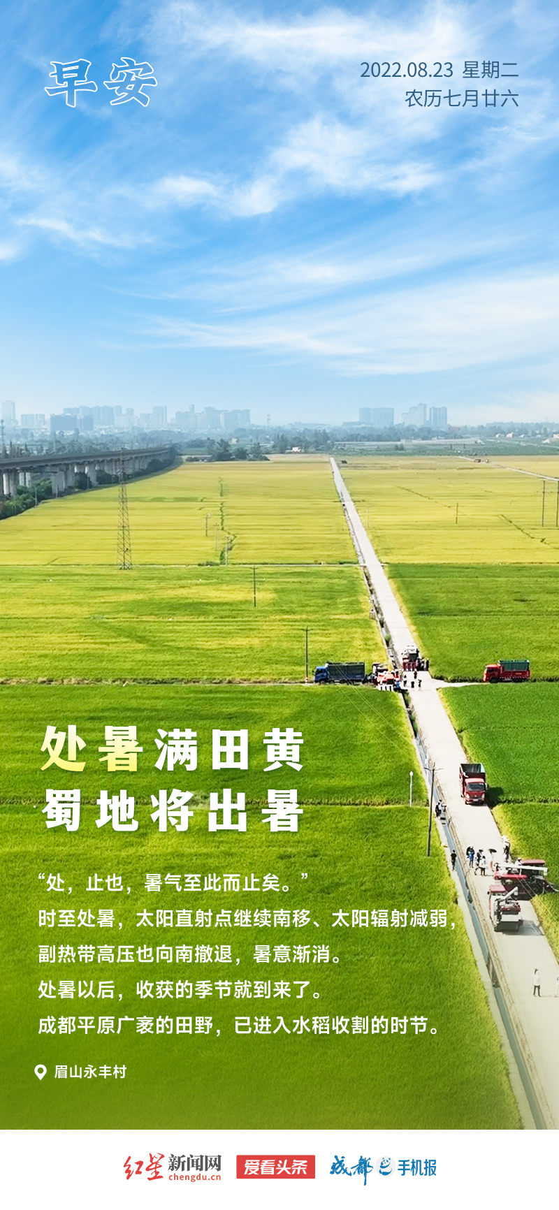 0823处暑