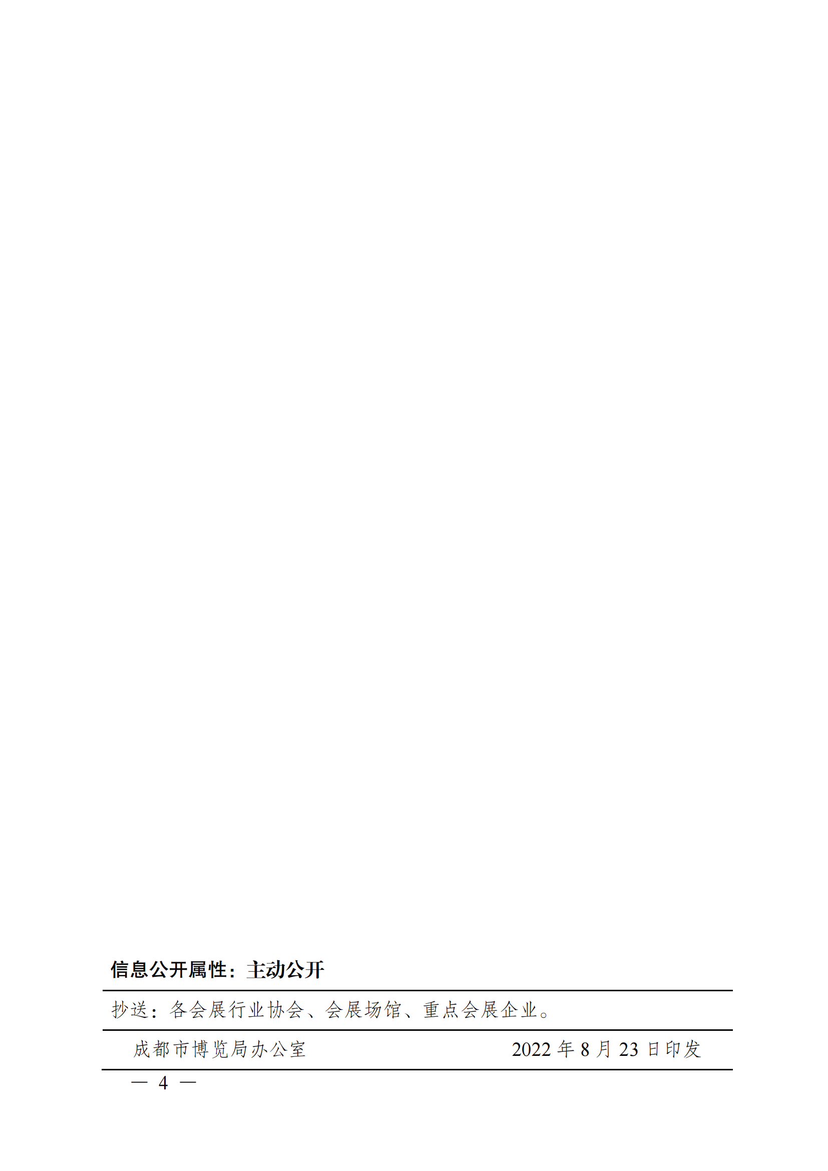 成博〔2022〕53号  （各区（市）县会展主管部门）关于印发《会展行业增强发展韧性稳住经济增长若干政策措施实施细则》的通知（财务处-刘霄）_03