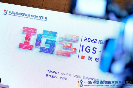 中国IGS数博会开幕： “文化＋科技”打造数字娱乐产业新名片0824(3)(1)1139