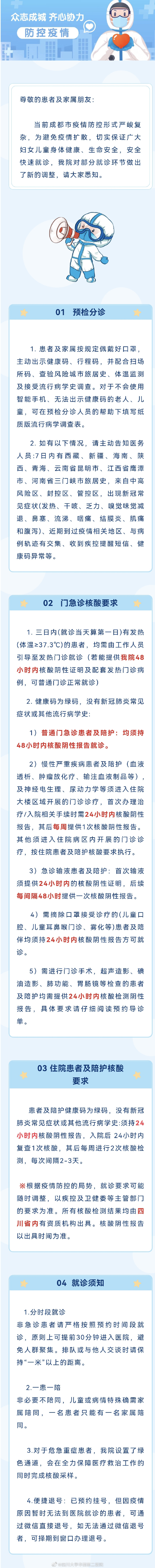 （来源：四川大学华西第二医院）