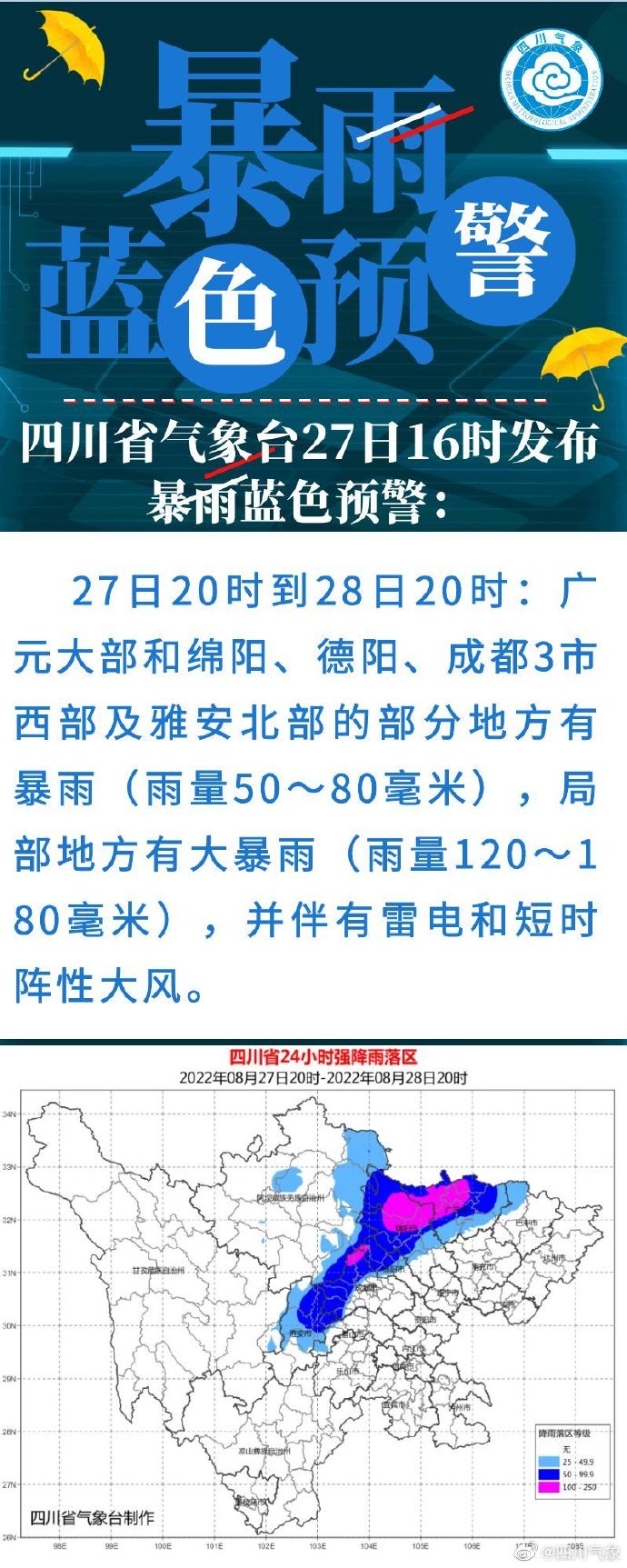 （来源：四川气象）