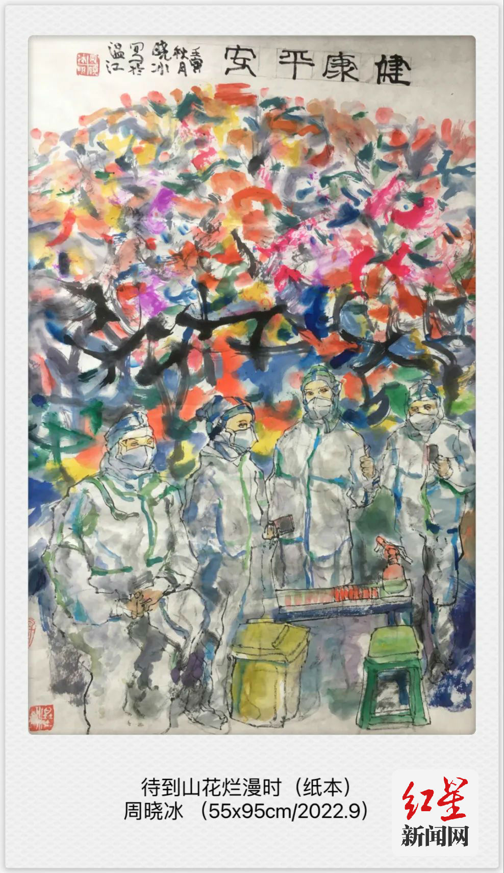 艺术家周晓冰作品