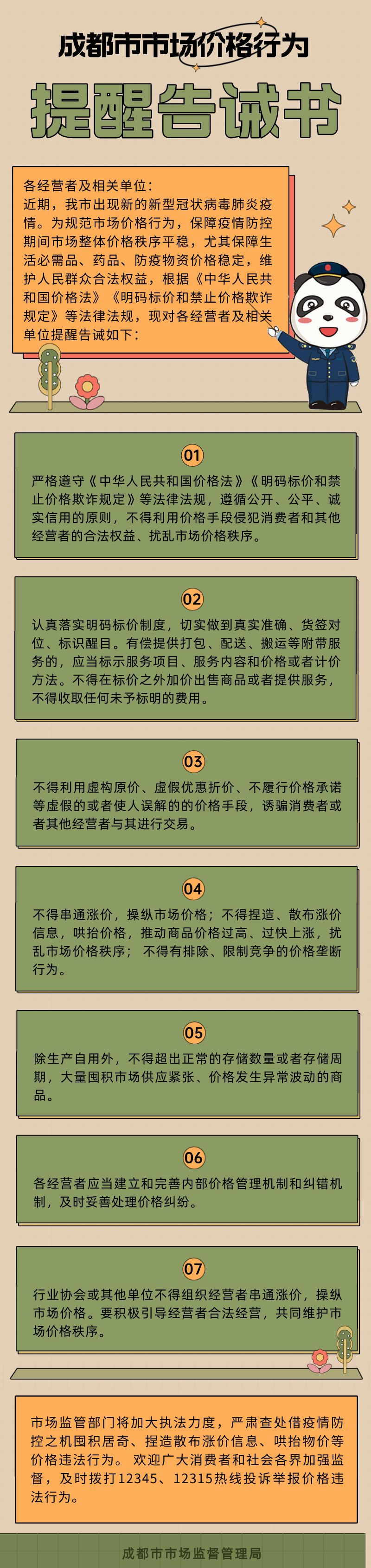 告诫书