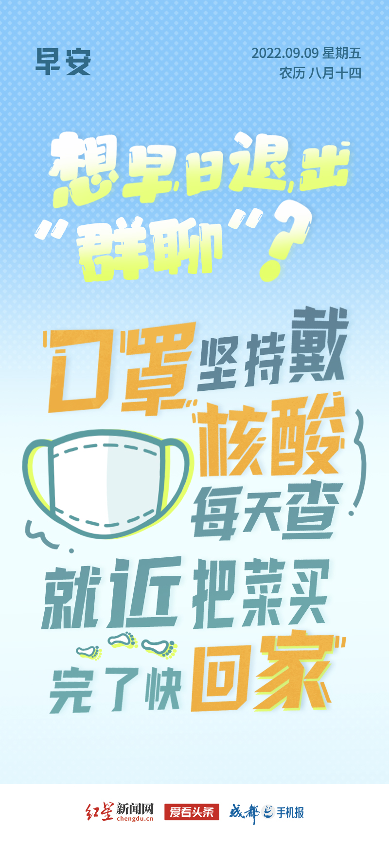 9.9早安海报