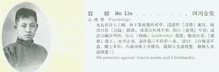 图四（《清华年报》（1925-1926）里的贺麟）