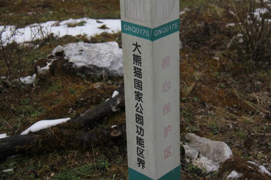 大熊猫国家公园功能区界界碑