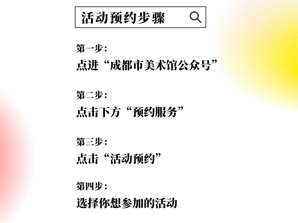 活动预约流程