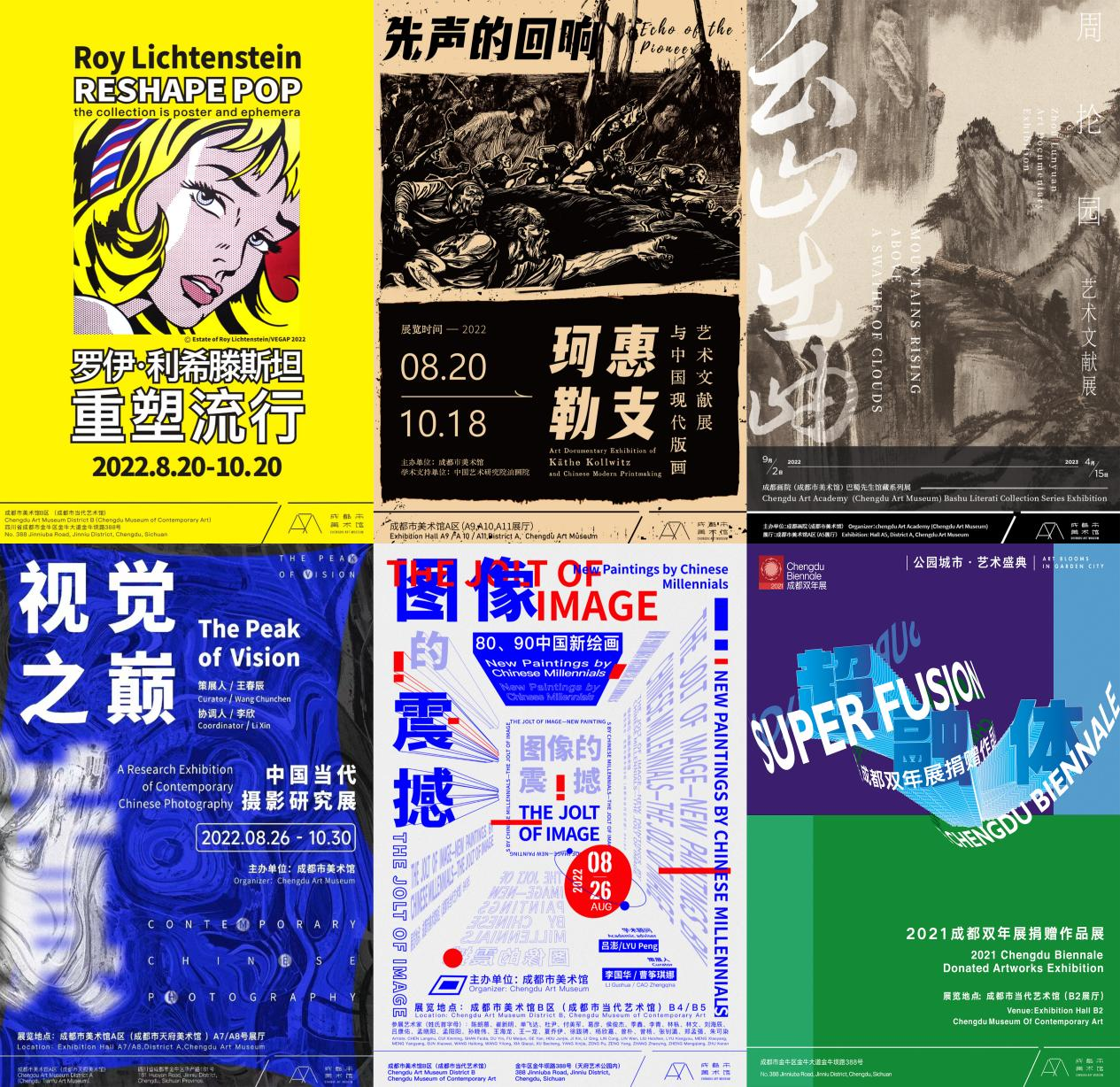 当前展览海报
