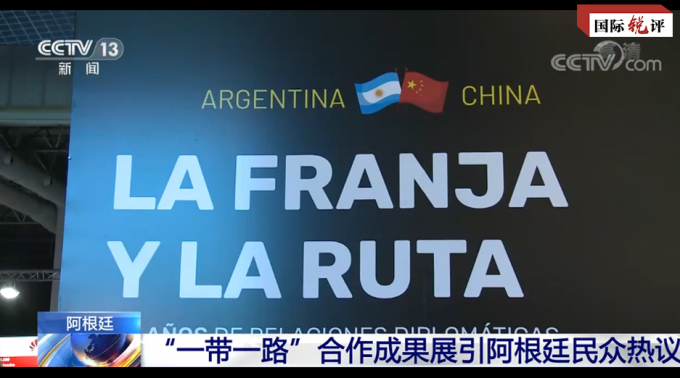 中国与阿根廷为新兴市场国家团结合作树立典范