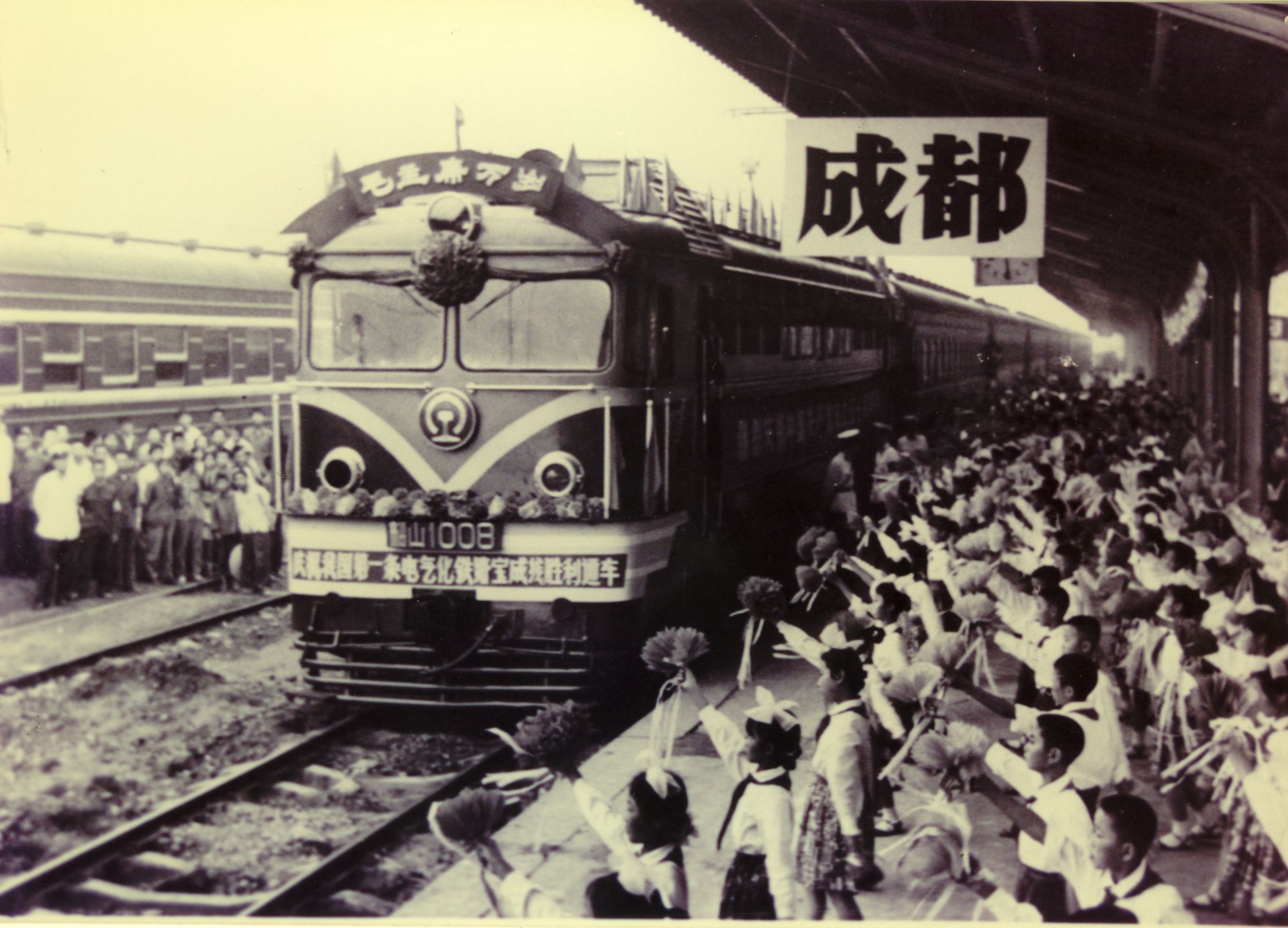 1958年 我国第一条电气化铁路宝成线胜利通车