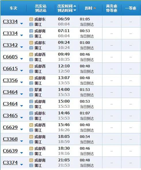 成都 → 蒲江