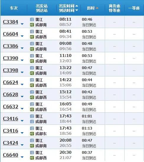 蒲江 → 成都