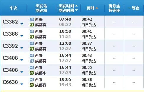 西来 → 成都