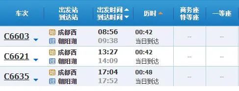 成都 → 朝阳湖