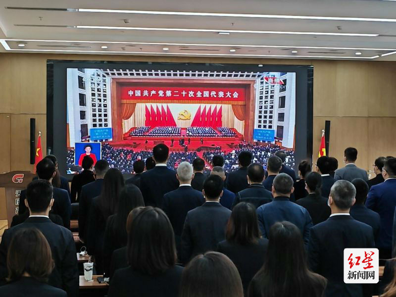 10月16日上午，天府产投集团组织全体党员干部职工收看中国共产党第二十次全国代表大会开幕盛况