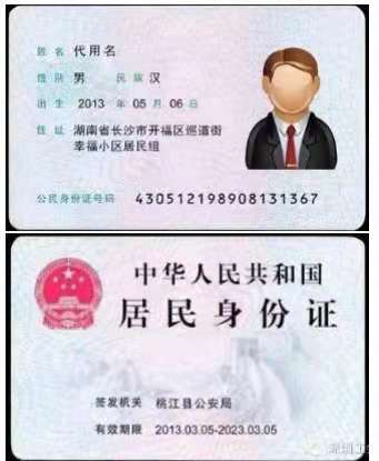 （身份证正反面示例）