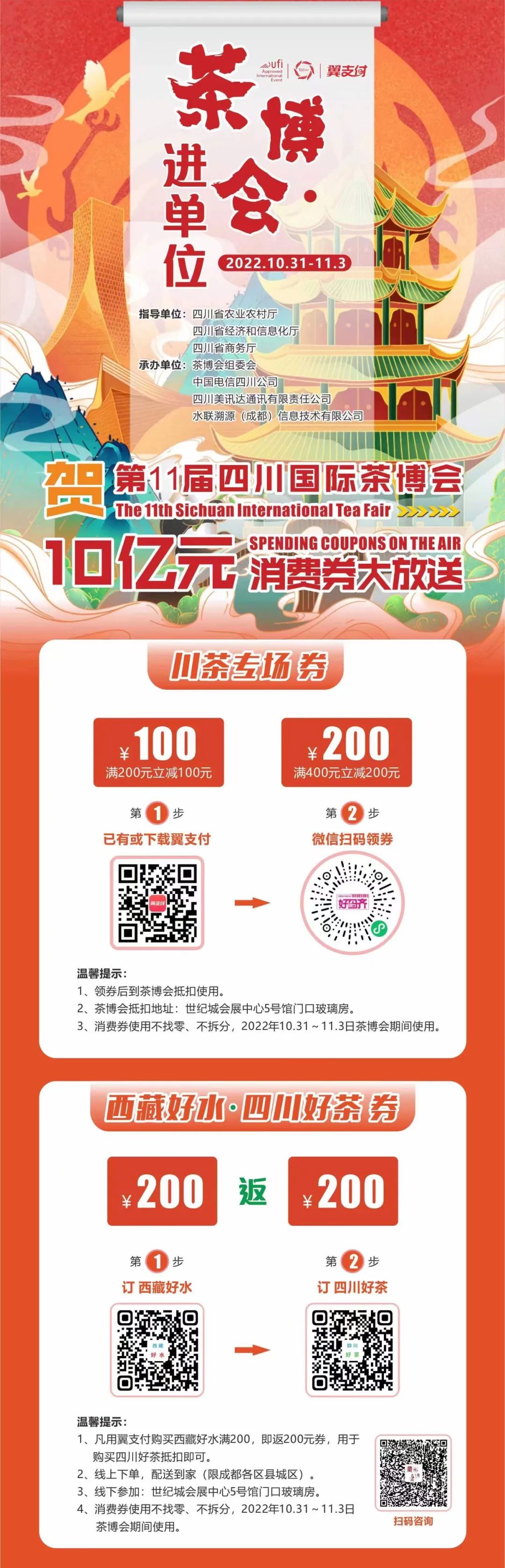 ▲下载翼支付APP，按照上图操作提示领券，茶博会期间，您可以在5号馆入口玻璃房，兑换抵扣消费。