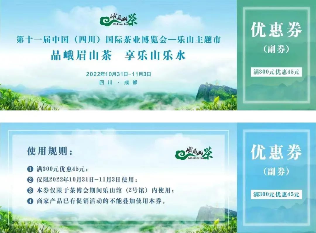 ▲茶博会期间，您可在乐山馆（２号馆）入口处领取本券使用。