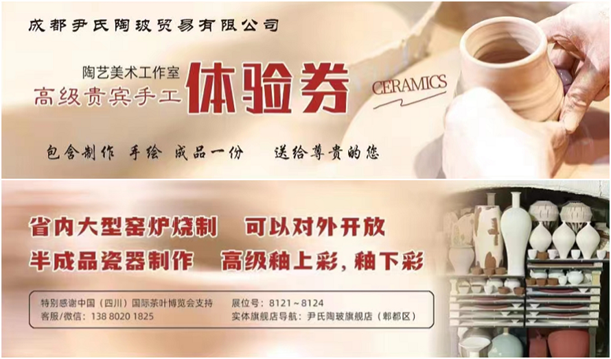 ▲茶博会期间，您可以在组委会办公室（4号馆入口玻璃房）领取本券免费体验。